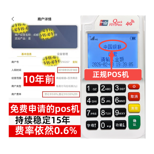 鄠邑信用卡套现POS机-费率稳定-个人秒到账-免费领取